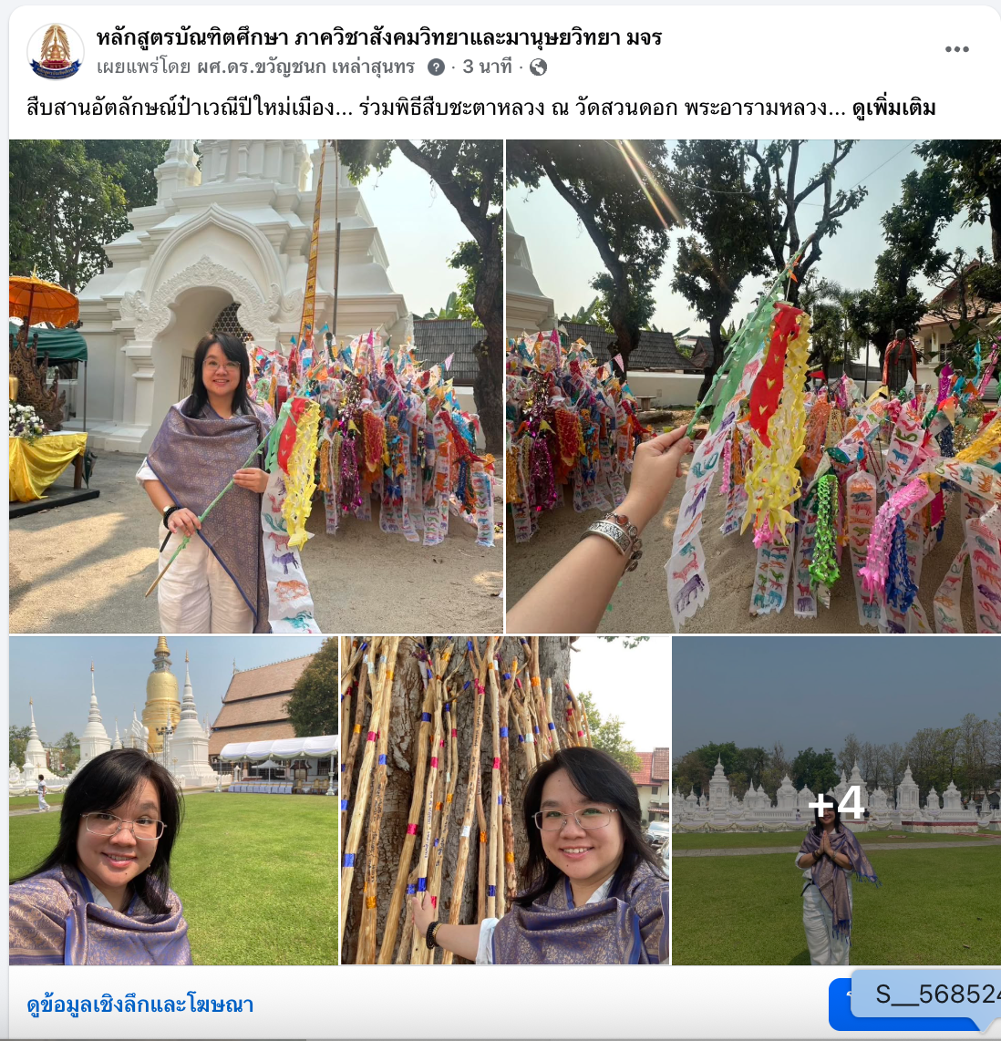 สืบสานอัตลักษณ์ป๋าเวณีปีใหม่เมือง... ร่วมพิธีสืบชะตาหลวง ณ วัดสวนดอก พระอารามหลวง